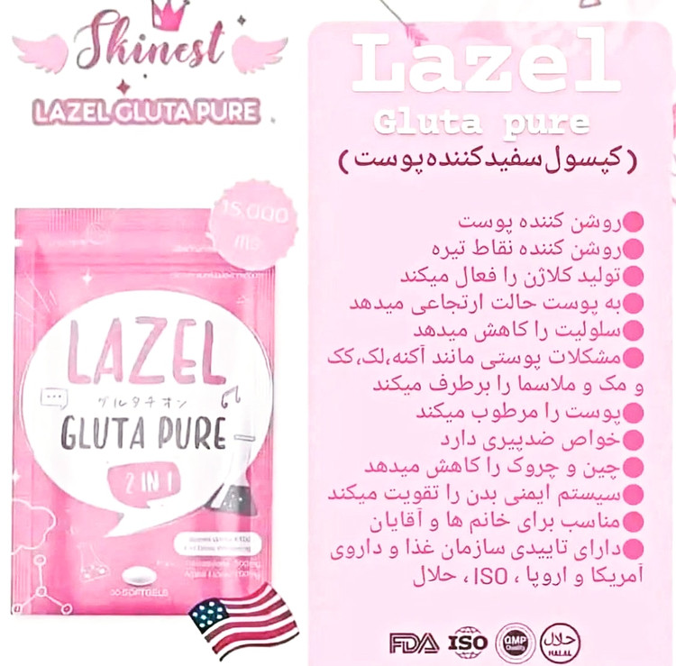 خرید و قیمت مکمل سفیدکننده قوی لزل و فروزن، قیمت قرص لزل اصل، لزل اصل تایلند