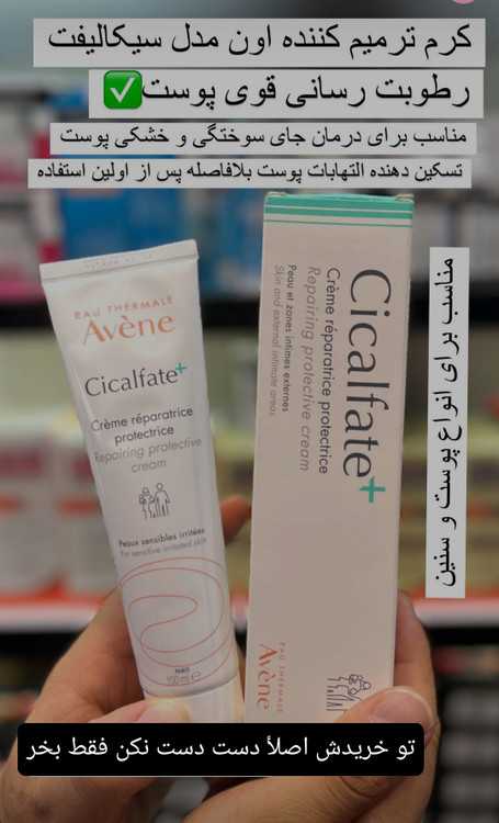 خرید و قیمت کرم ترمیم کننده سیکالفیت اون اصل و درجه یک