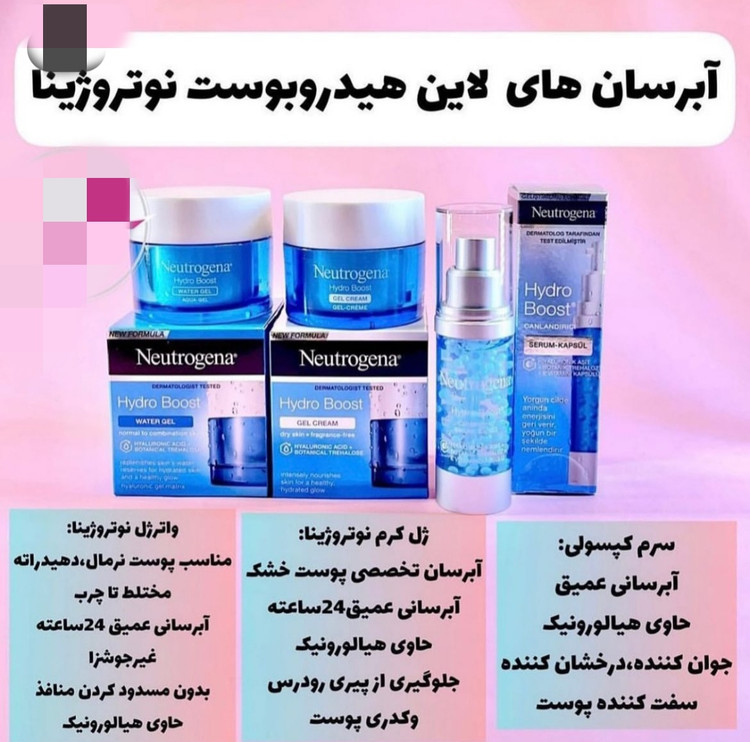 سفارش اینترنتی ژل کرم آبرسان نوتروژینا مدل Hydra Boost