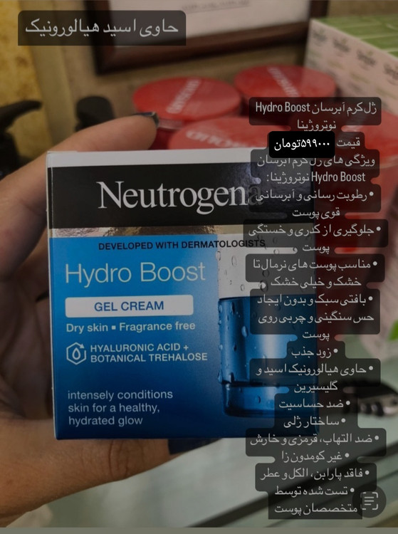 خرید و قیمت ژل کرم آبرسان نوتروژینا مدل Hydra Boost