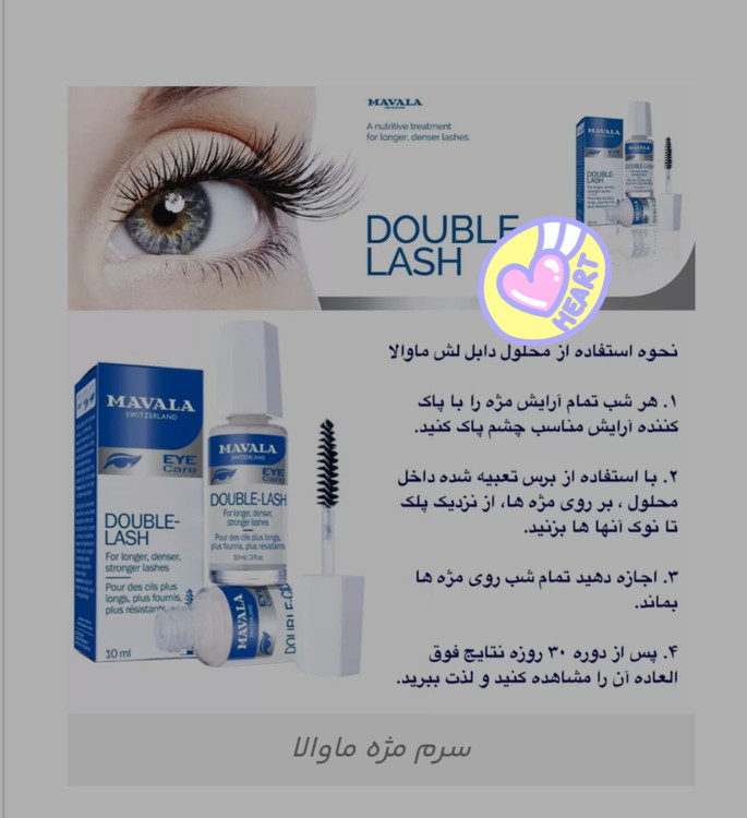 سفارش اینترنتی سرم تقویت کننده قوی مژه ماوالا