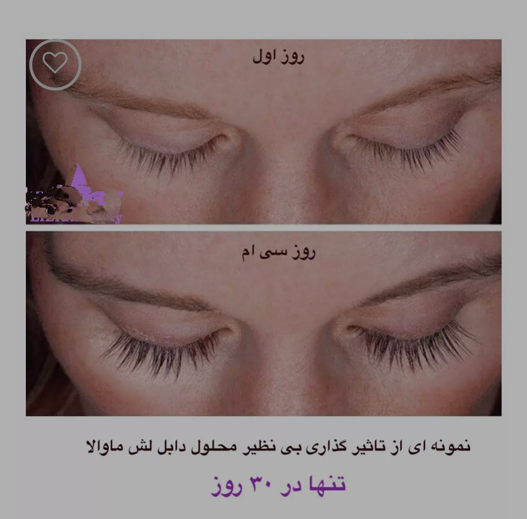 سفارش اینترنتی سرم تقویت کننده قوی مژه ماوالا