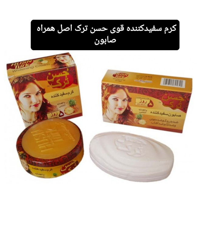 ست سفیدکننده بسیار قوی کرم سفیدکننده حسن ترک اصل همراه با صابون سفیدکننده حسن ترک اصل