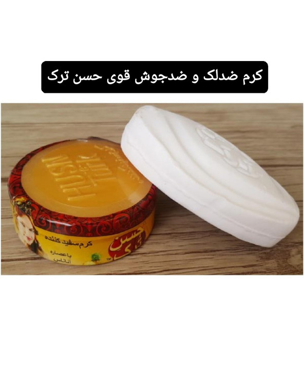 کرم سفیدکننده حسن ترک اصل و درجه یک خرید و قیمت کرم سفیدکننده اصل