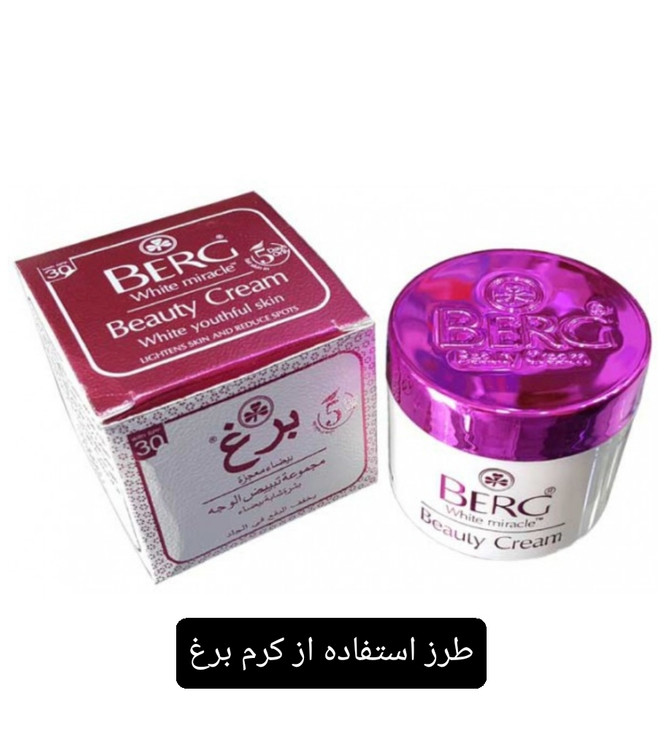 سفارش اینترنتی کرم روشن کننده و ضدلک قوی برغ اصل پاکستانی