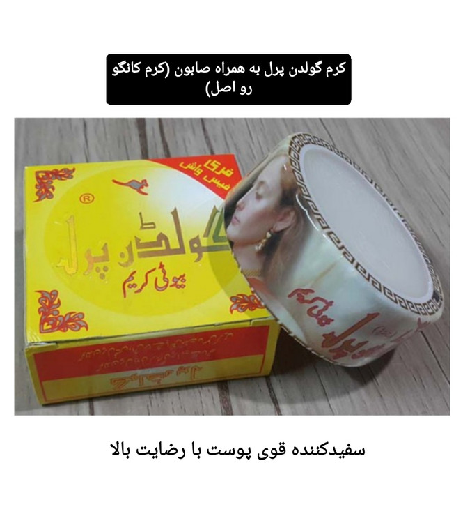 خرید کرم کانگرو اصل و درجه یک، قیمت و خرید کرم سفیدکننده گلدن پرل