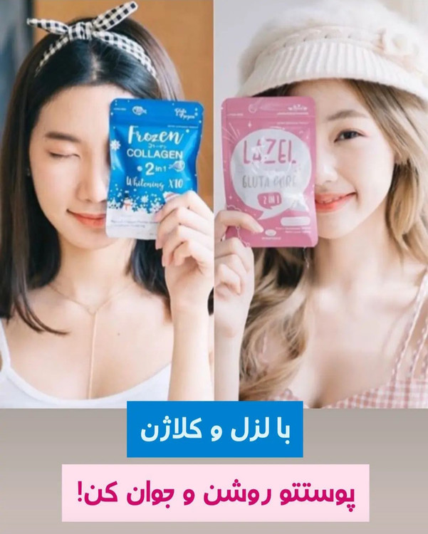 ست سفیدکننده بسیار قوی فروزن منجمد و لزل اصل و ضمانتی