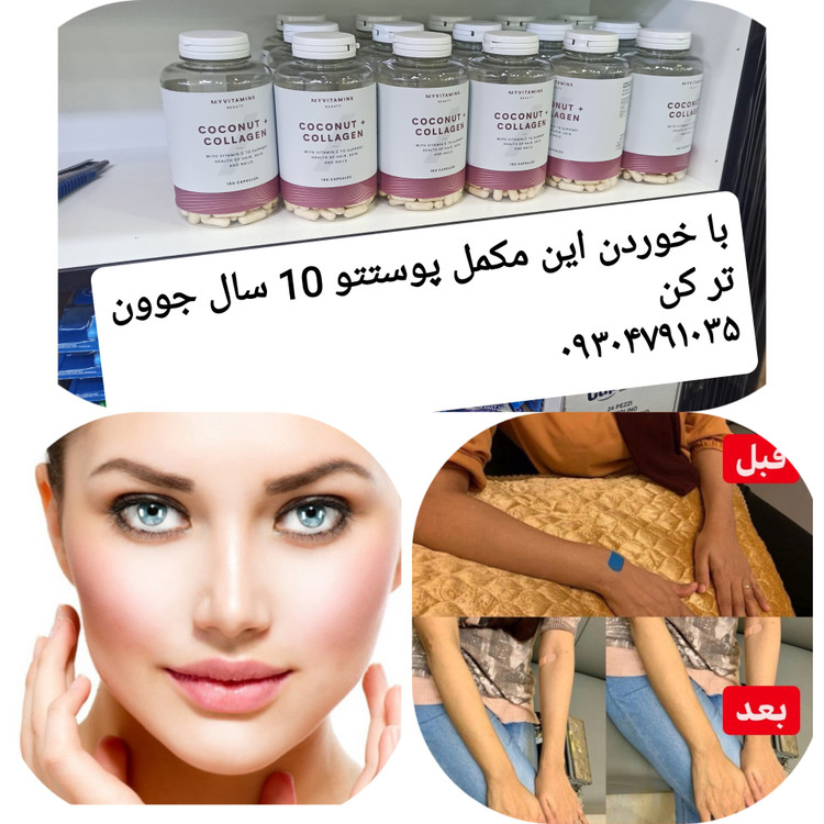 خرید و قیمت کوکونات کلاژن مای ویتامینز اصل اصل درجه یک و کاملاً ارجینال