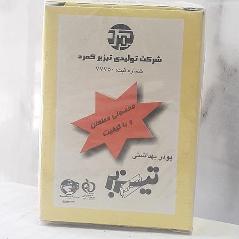 سفارش اینترنتی پودر موبر تیزبر قدیمی، واجبی حمام ، پودر موبر حمام اصل