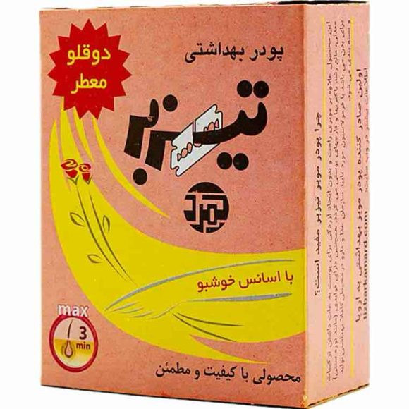 سفارش اینترنتی پودر موبر تیز بر (واجبی – نوره )، پودر بهداشتی حمام واجبی اصل و درجه یک
