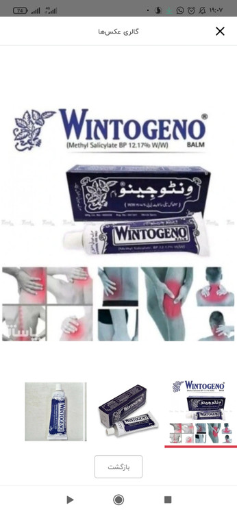 بار جدید جین دوازده تایی پماد ضددرد قوی ونتوجینو اصل و درجه یک