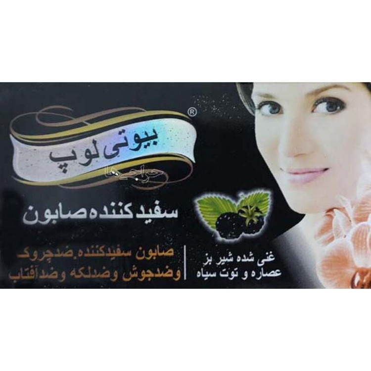 خرید و قیمت صابون سفیدکننده بسیار قوی و ضدلک