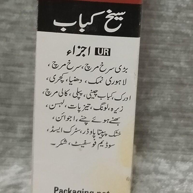 توضیحات خرید ادویه کباب کوبیده شأن (50 گرمی) اصلی و درجه یک