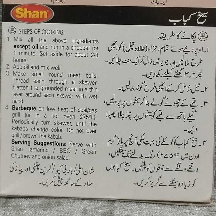 سفارش اینترنتی خرید ادویه کباب کوبیده شأن (50 گرمی) اصلی و درجه یک