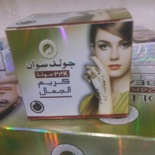 خرید و قیمت خرید کرم گلد سوان طلا مدل کاسه ای بزرگ اصل درجه 1 (کاملا اورجینال)