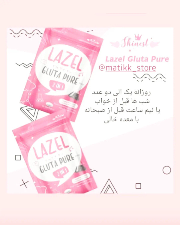 قیمت و خرید دوعدد مکمل سفیدکننده لزل اصل تایلند و درجه یک و اورجینال ( قرص سفیدکننده لزل اصلی)