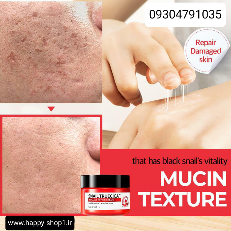 سفارش اینترنتی کرم ترمیم کننده حلزون سام بای می اصلی و درجه یک