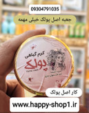 سفارش اینترنتی کرم روشن کننده قوی پوست صورت و ضدلک و ضدجوش عالی و باکیفیت