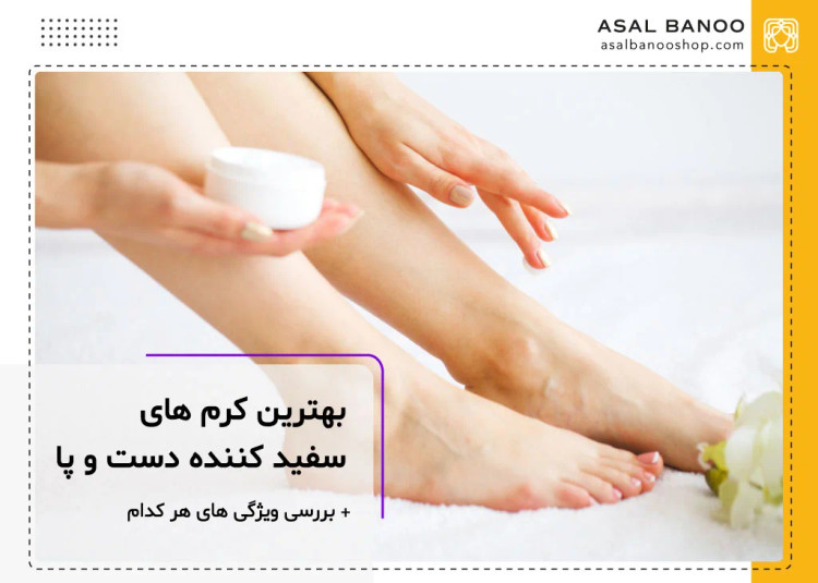 خرید و قیمت کرم سفیدکننده پولک گیاهی اصل