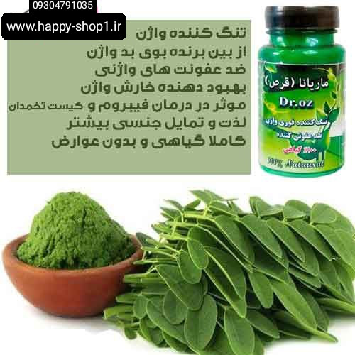 خرید و قیمت شیاف ماریانا اصل و درجه یک 40 عددی تنگ کننده فوری کاملاً گیاهی و بدون عوارض