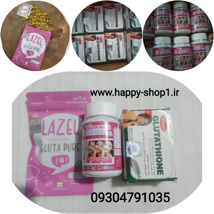 خرید و قیمت پک سفیدکننده بسیار قوی و پرطرفدار لزل و گلوتاوایت و صابون گلوتاتیون خالص