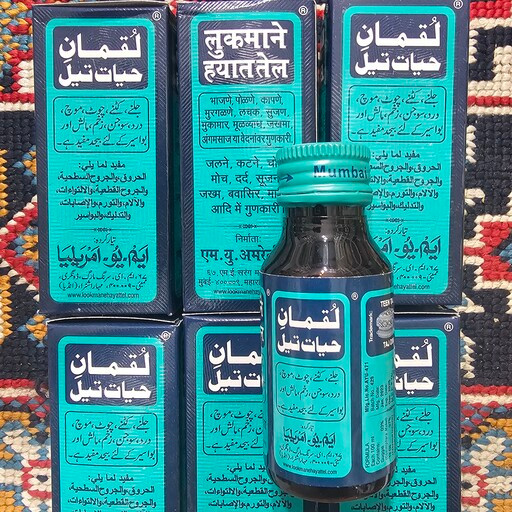 خرید اینترنتی روغن جادویی لقمان حیات تیل مناسب برای سوختگی، ورم، بواسیر، زخم های سطحی و بریدگی اصل و درجه یک