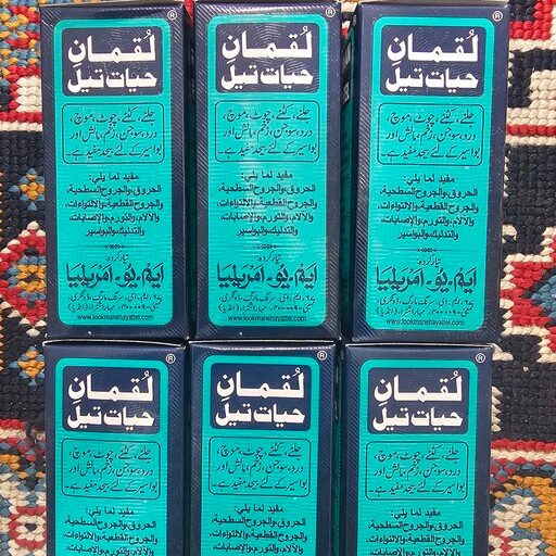 سفارش اینترنتی روغن جادویی لقمان حیات اصل مناسب برای سوختگی و زخم و بواسیر و ورم کاملآ اصلی و تضمینی