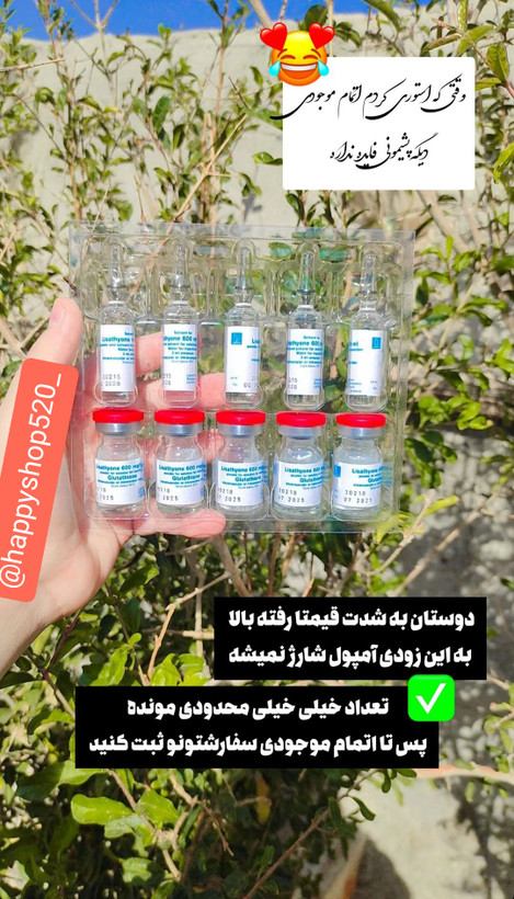 آمپول سفیدکننده بسیار قوی لیزا فارما گلوتاتیون خالص اصل ایتالیا درجه یک خرید و قیمت