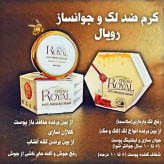 خرید و قیمت کرم ژل رویال ضدلک بسیار قوی و درجه یک، کرم رویال اصل با سفیدکنندگی عالی بدون صابون اصلی و تضمینی 50gr