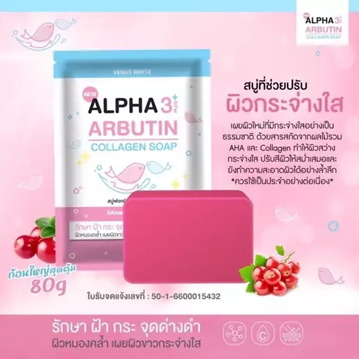 خرید و قیمت صابون سفیدکننده بسیار قوی گلوتاتیون کلاژن آلفا آربوتین اصل و درجه یک