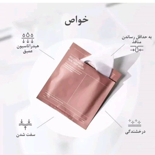 خرید و قیمت ماسک صورت مدل بایو کلاژن و سفت کننده و ضد چروک اصل کره (تکی یک ورقه ای)