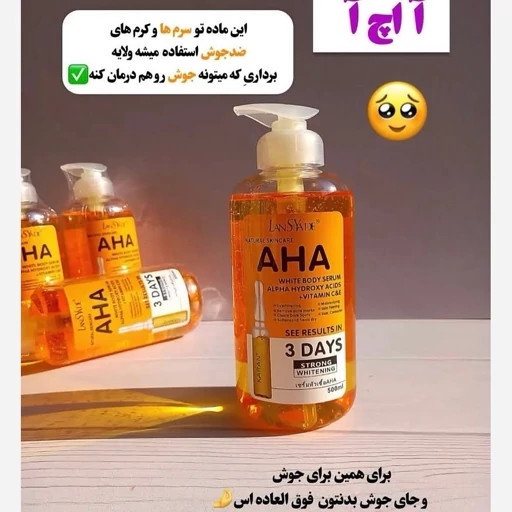 قیمت و خرید سرم AHA لنسیاد 500 میل روشن کننده پوست و ضد لک بینظیر و درجه یک پوست اصل