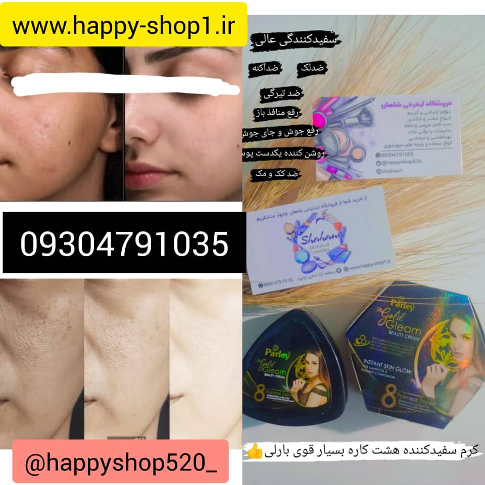 خرید اینترنتی کرم شب سفیدکننده بسیار قوی هشت کاره بارلی اصل و درجه یک