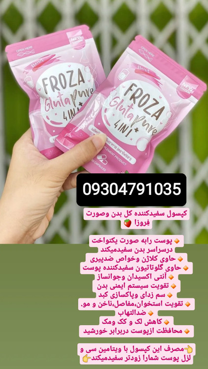 خرید و قیمت سفیدکننده بسیار قوی و پرطرفدار فروزای صورتی گلوتاتیون خالص اصل و درجه یک