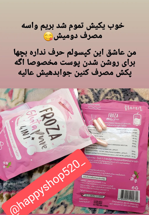 خرید اینترنتی سفیدکننده بسیار قوی و پرطرفدار فروزای صورتی گلوتاتیون خالص اصل و درجه یک