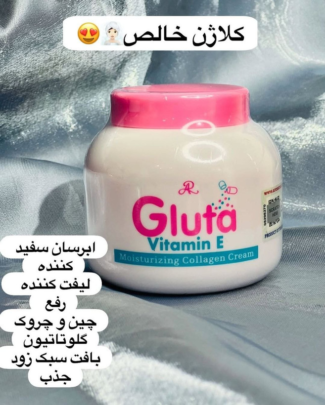 خرید و قیمت کرم ابرسان کاسه ای ویتامین E _ لیفت کننده ضد چین و چروک گلوتاتیون (کرم سفیدکننده بسیار قوی گلوتاتیون خالص اصل و درجه یک)
