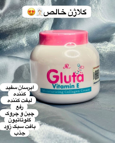خرید و قیمت کرم ابرسان کاسه ای ویتامین E _ لیفت کننده ضد چین و چروک گلوتاتیون (کرم سفیدکننده بسیار قوی گلوتاتیون خالص اصل و درجه یک)